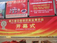 我省第六届中国绿色食品博览会闭幕 现场交易额2.76亿 我协会数拾