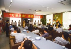 “万里茶道·茶瓷文化交流会”在瓷都举行