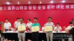 第三届庐山问茶会暨全省茶叶评比活动在九江成功举办