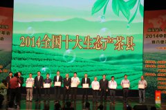 上犹县获“全国十大生态产茶县”荣誉称号